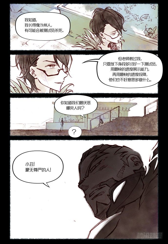 權力光譜 - 第八話:妖刀貝利亞篇5 - 3