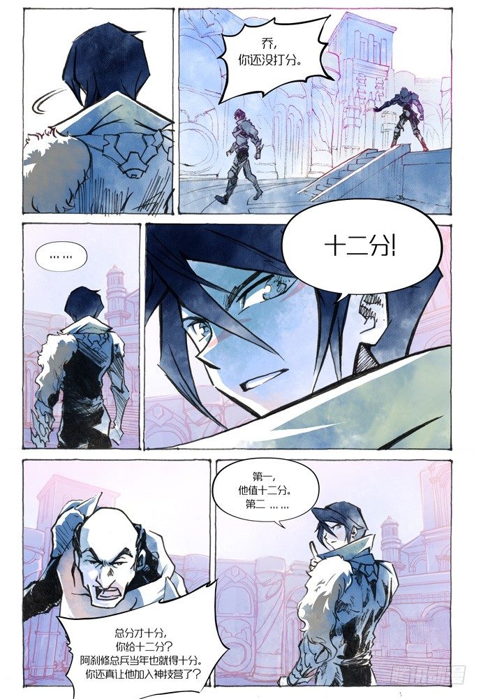 權力光譜 - 第八話:妖刀貝利亞篇5 - 4