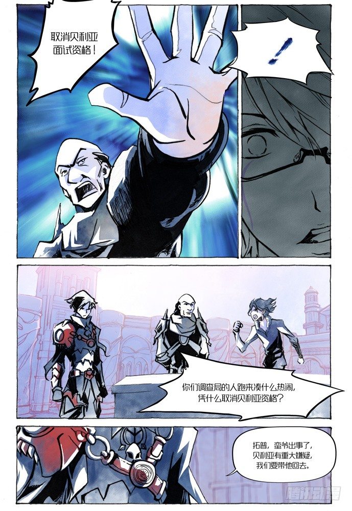 權力光譜 - 第八話:妖刀貝利亞篇5 - 7