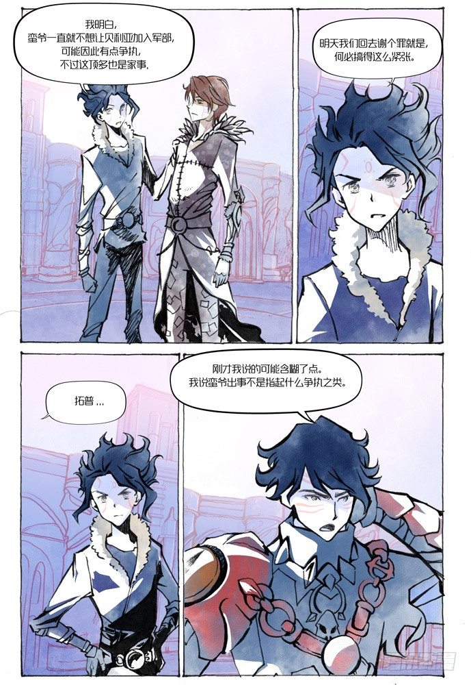 權力光譜 - 第八話:妖刀貝利亞篇5 - 1