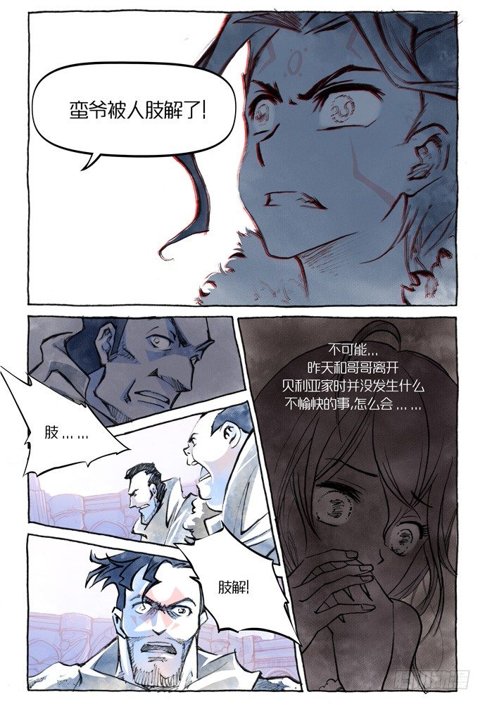 權力光譜 - 第八話:妖刀貝利亞篇5 - 2