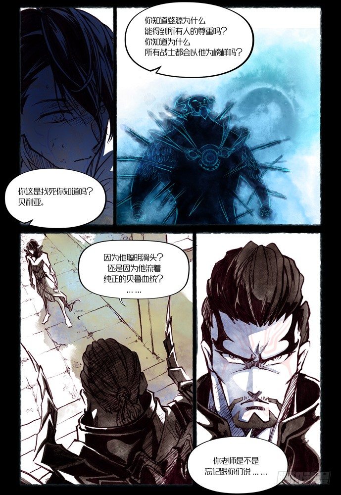 權力光譜 - 第八話:妖刀貝利亞篇5 - 4