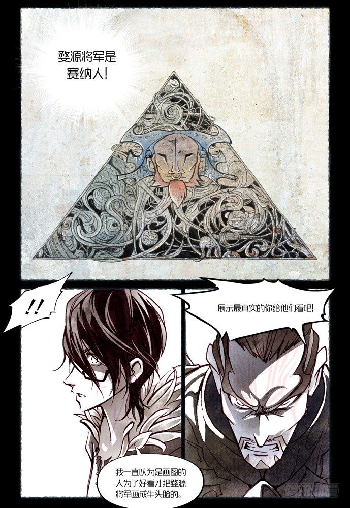 權力光譜 - 第八話:妖刀貝利亞篇5 - 5