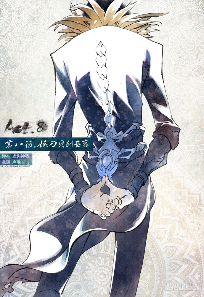 權力光譜 - 第八話:妖刀貝利亞篇5 - 1