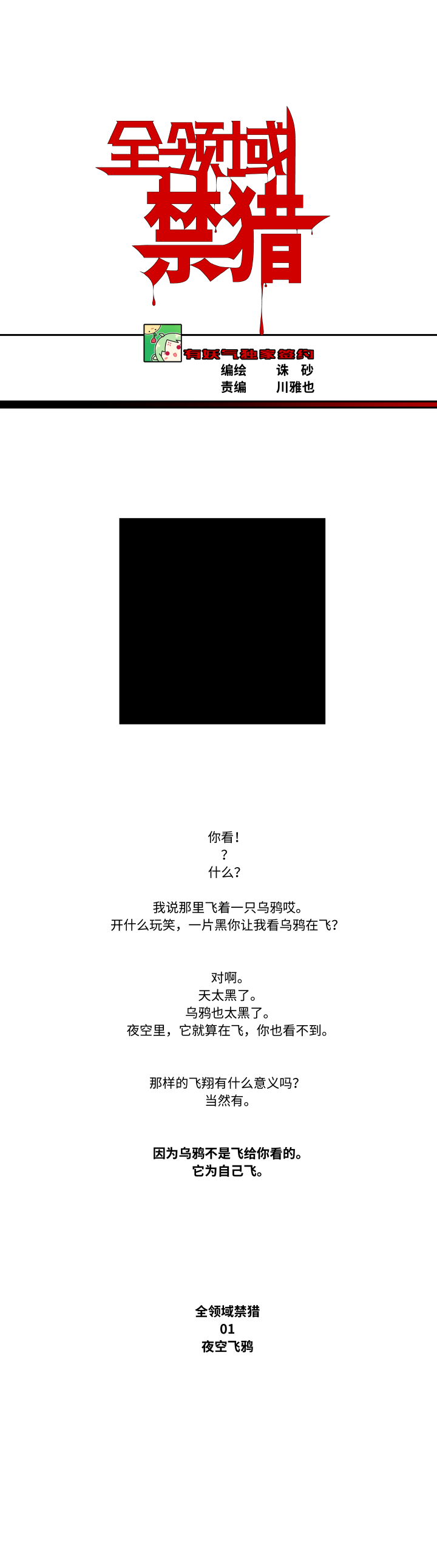 01-夜空飞鸦-第2话