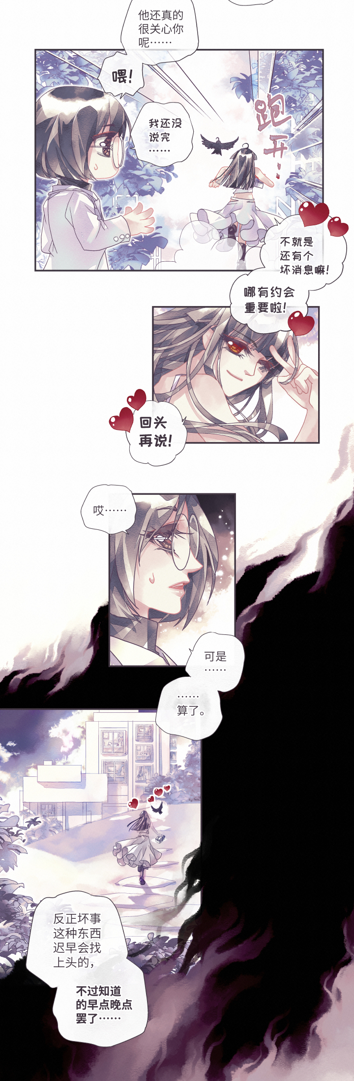 01-夜空飞鸦-第2话