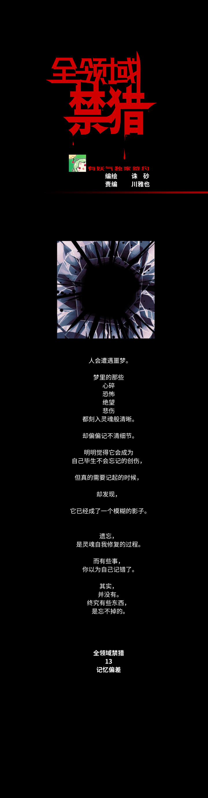 013-记忆偏差-第14话