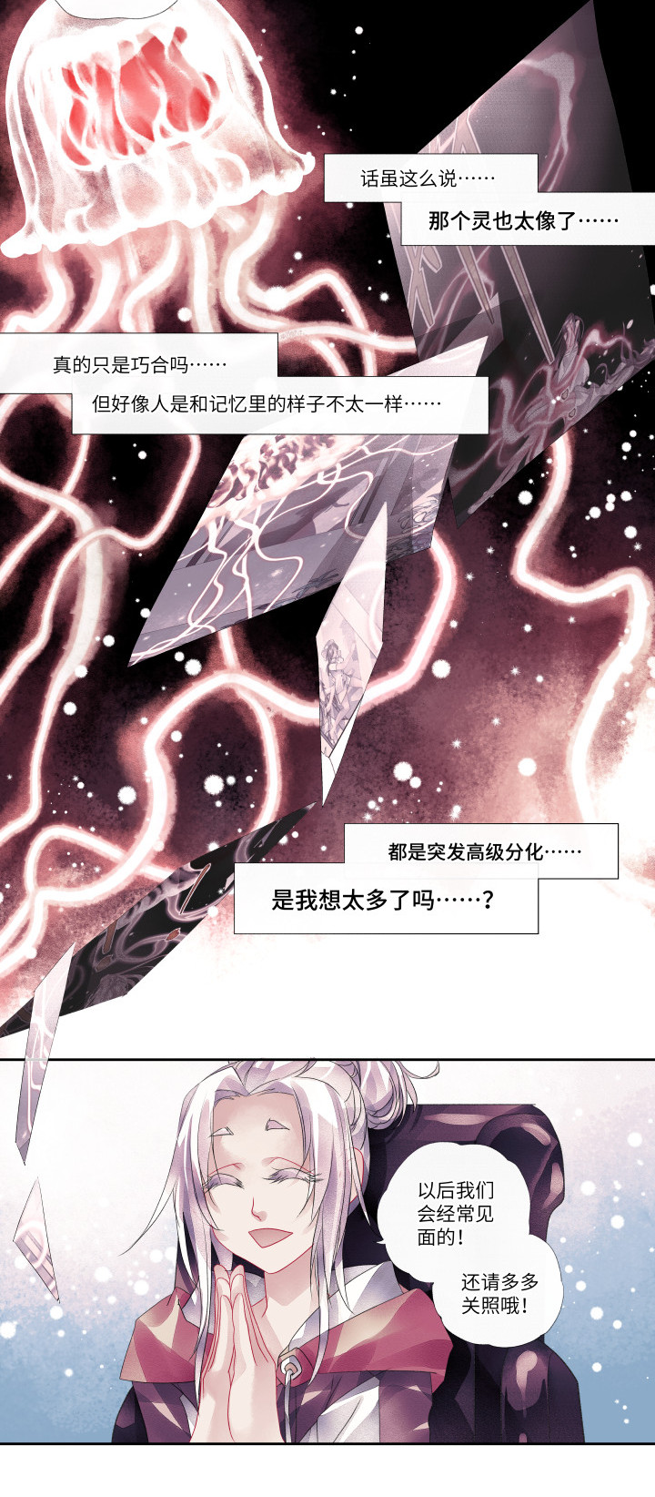 013-记忆偏差-第14话