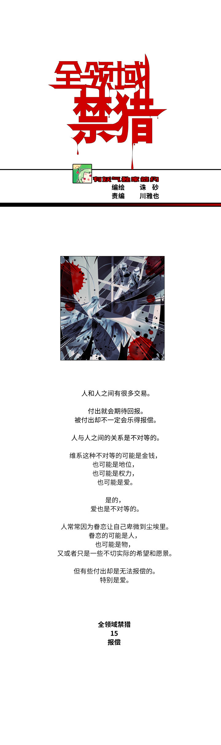 015-报偿-第16话
