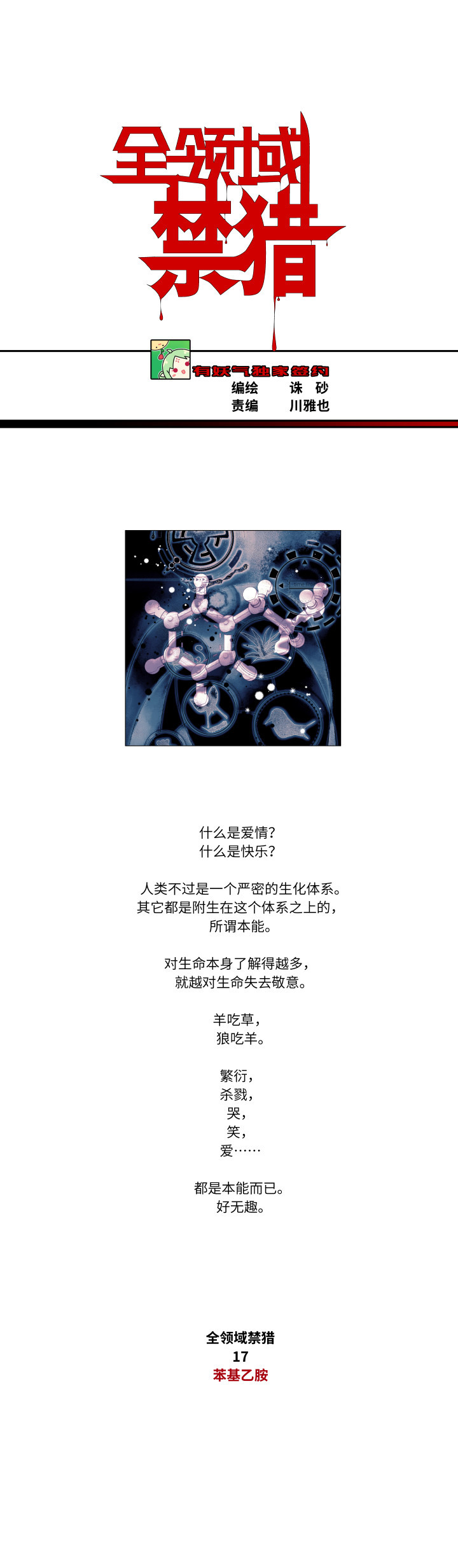 017-苯基乙胺-第18话