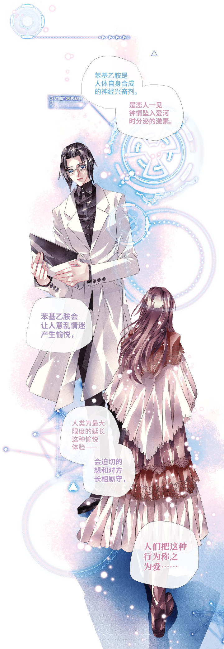 017-苯基乙胺-第18话