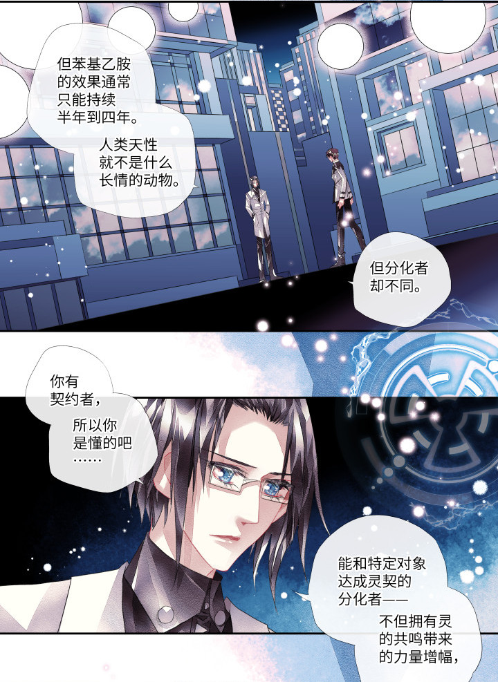 017-苯基乙胺-第18话