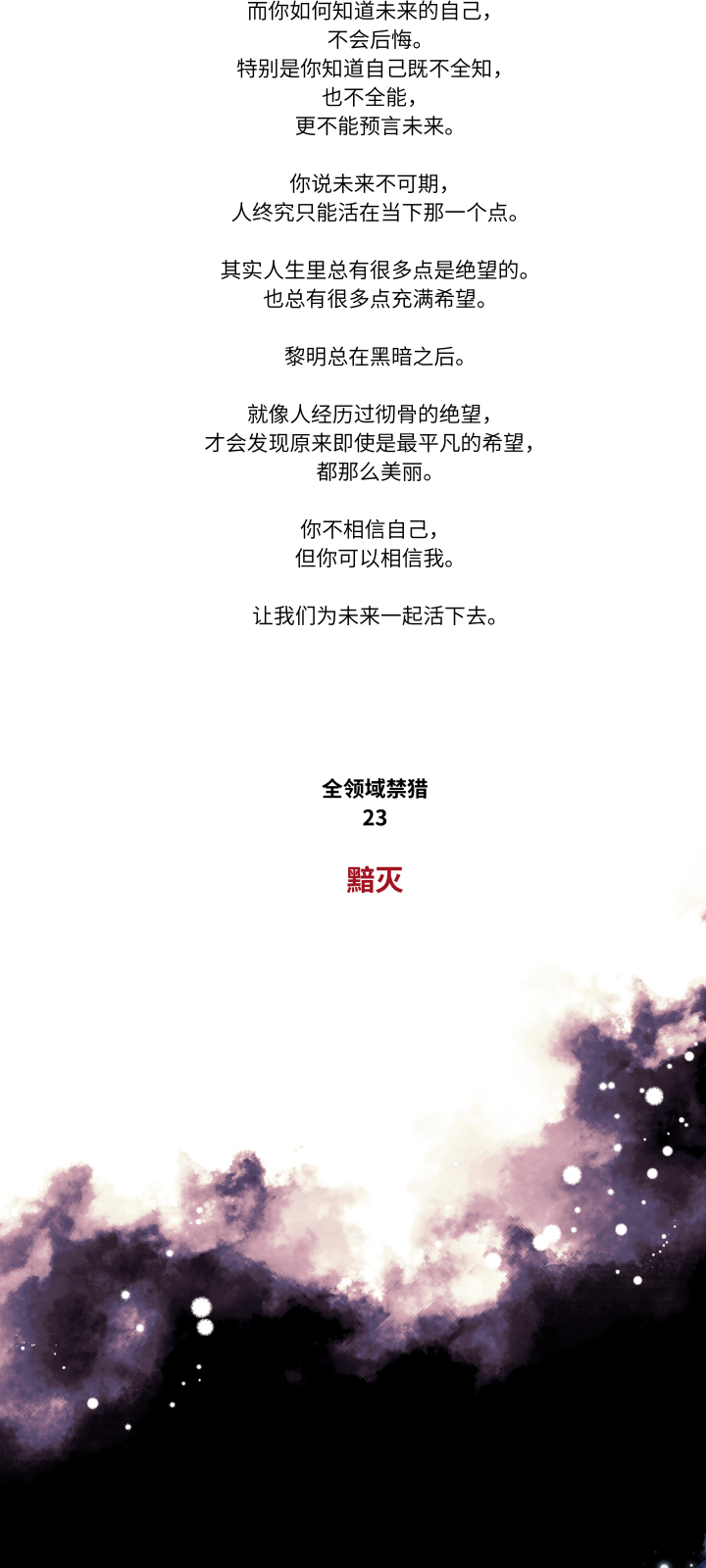 023-黯灭-第24话