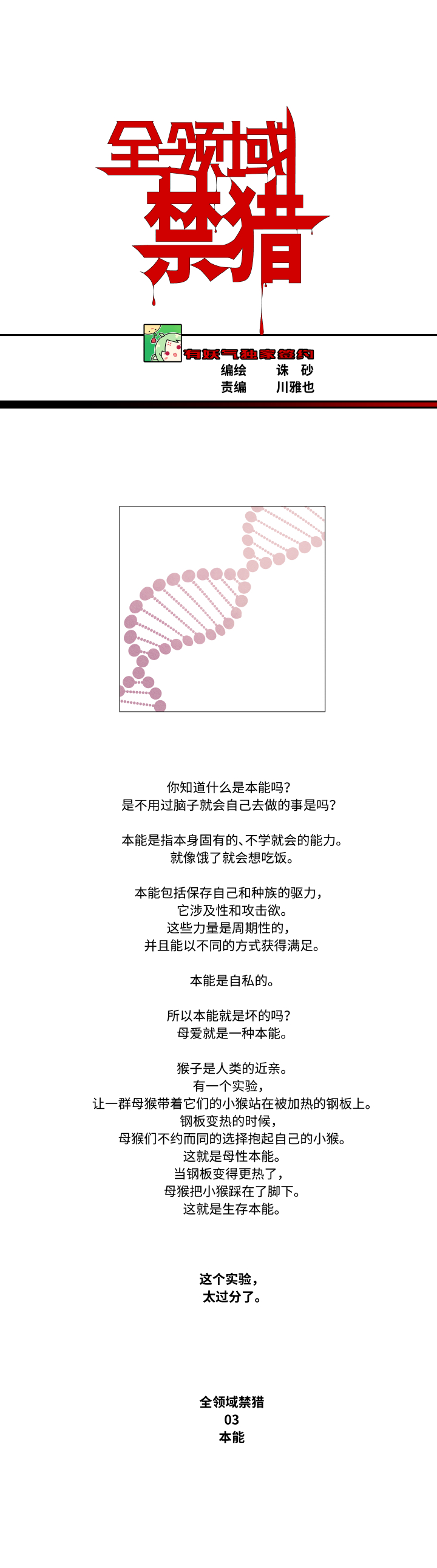 03-本能-第4话