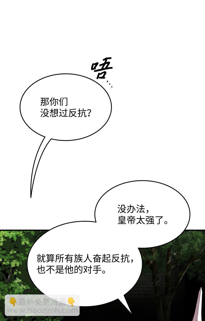 全裸菜鳥在異世界被摩擦 - 108 瘋皇帝(1/2) - 1