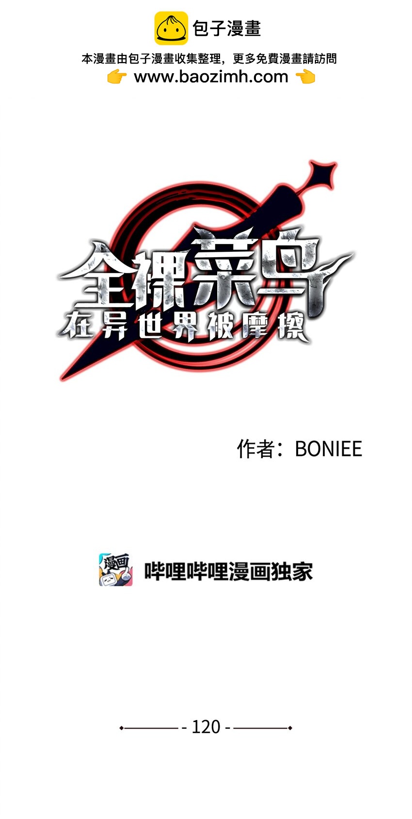 120 最后的王牌(1/2)-第120话