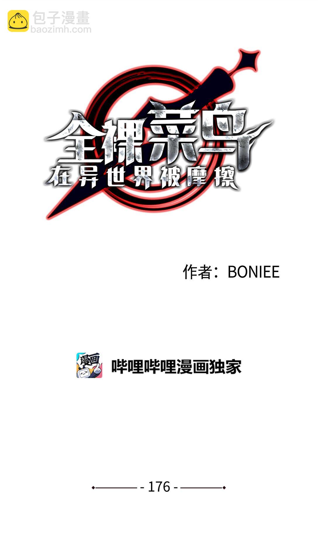 176 种族切换(1/2)-第176话