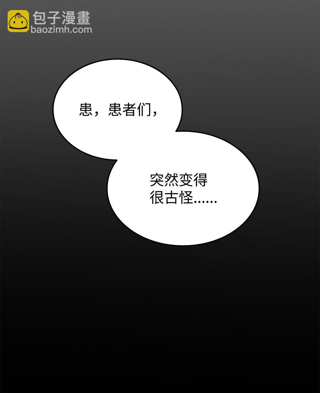 200 诡异医院(1/2)-第200话