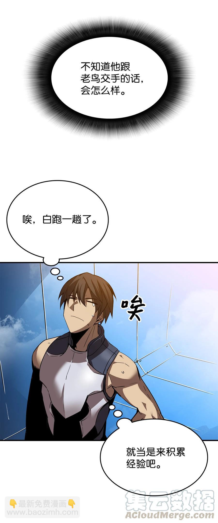 26 真假老鸟(1/2)-第26话