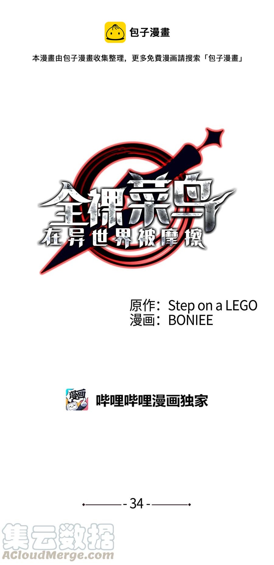 34 真正的强者(1/2)-第34话