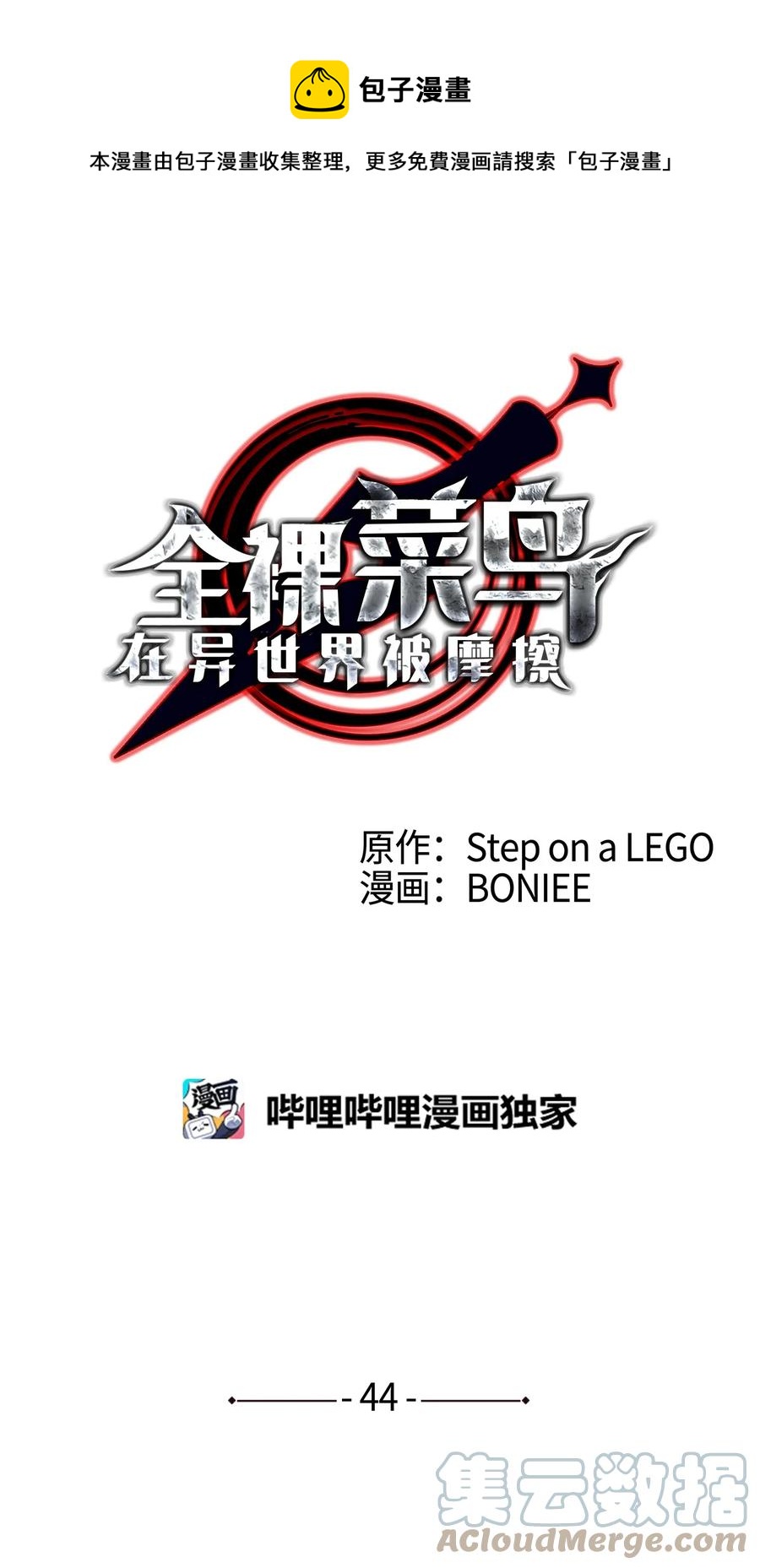 44 冷门(1/3)-第44话