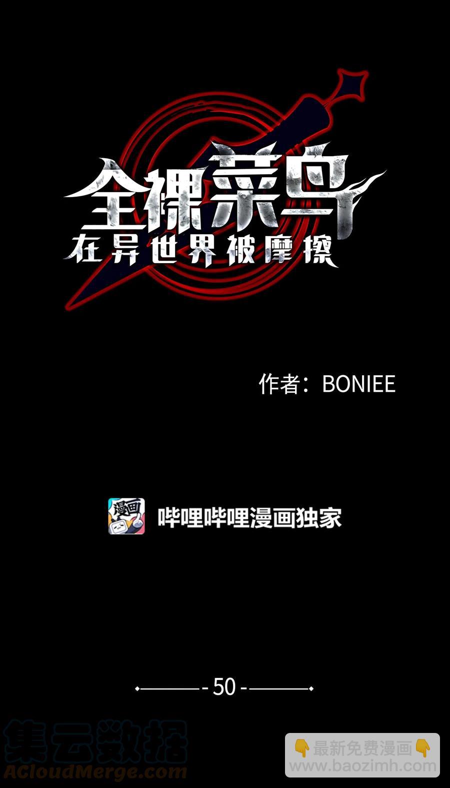 50 真假马东王(1/2)-第50话