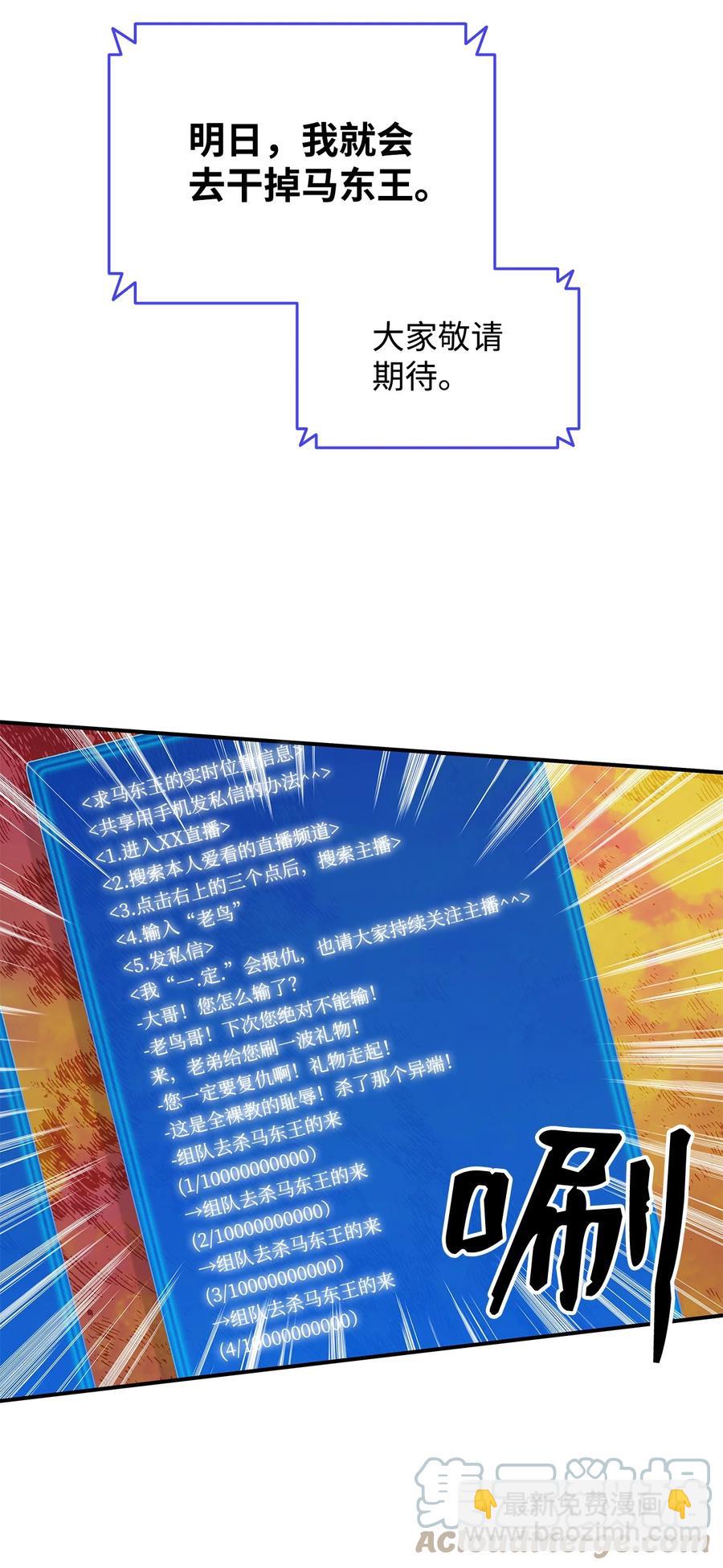 50 真假马东王(1/2)-第50话