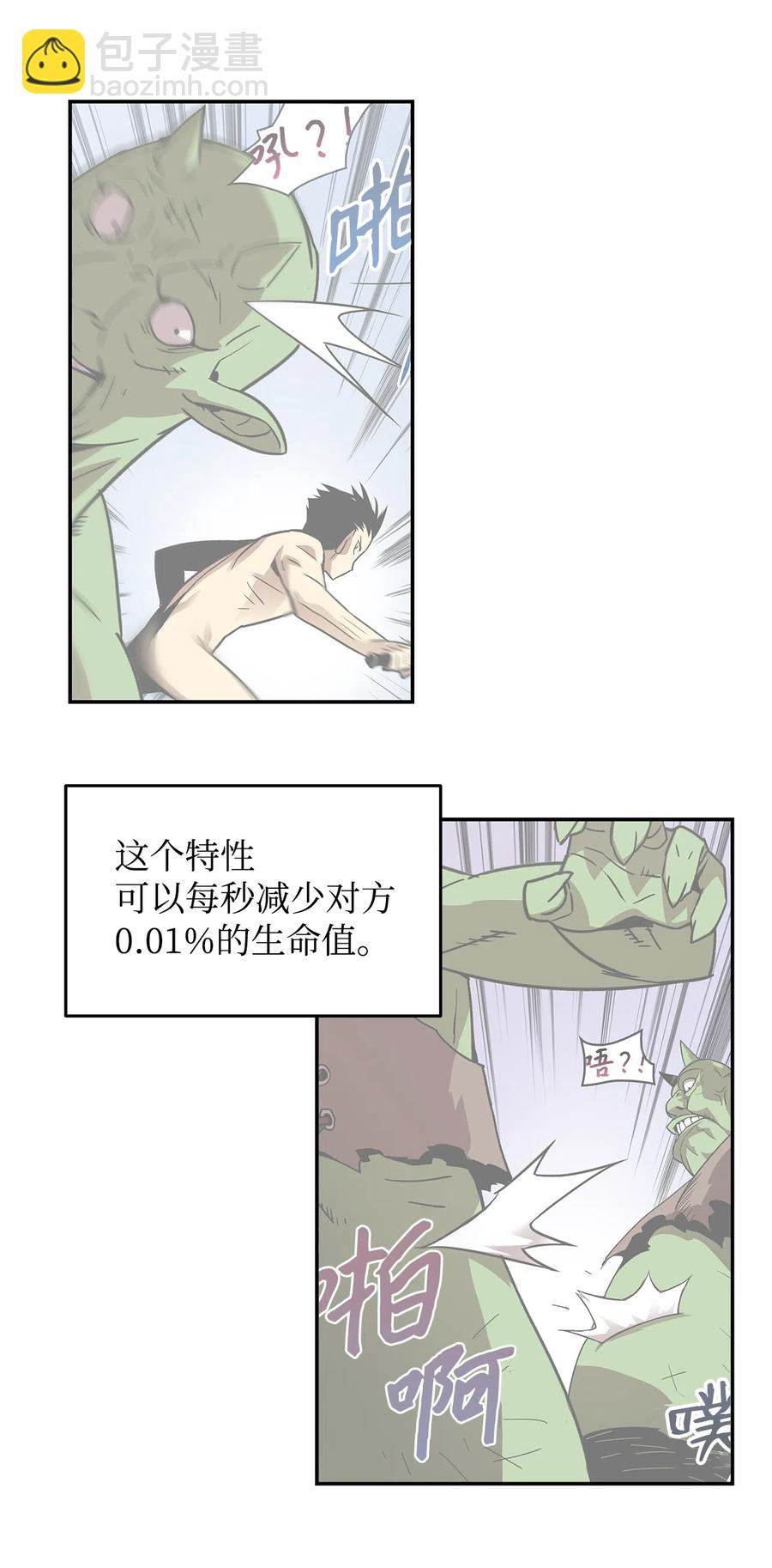 全裸菜鳥在異世界被摩擦 - 6 坐山觀虎鬥(1/2) - 8