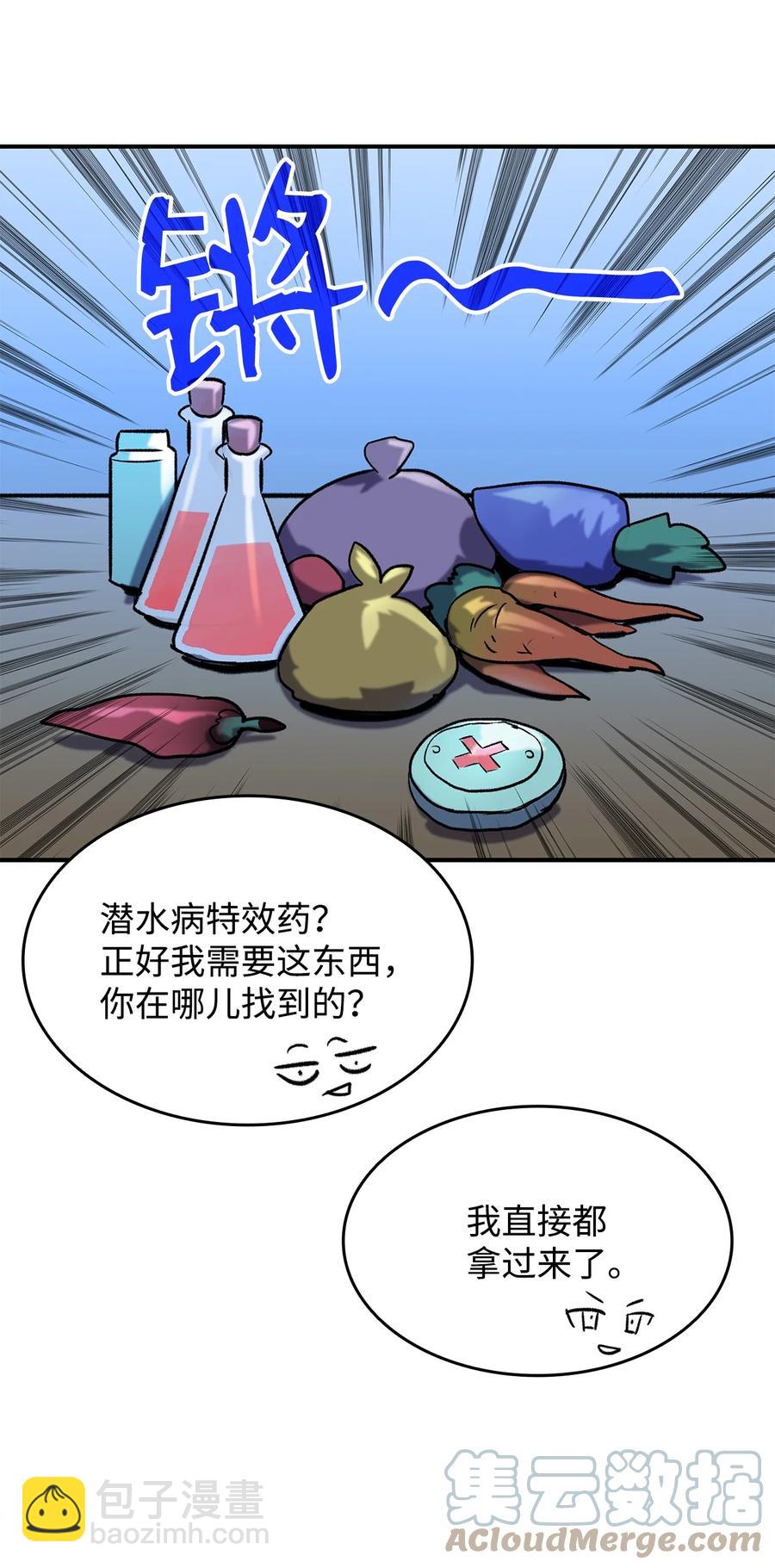 全裸菜鳥在異世界被摩擦 - 58 隱藏任務(1/2) - 4