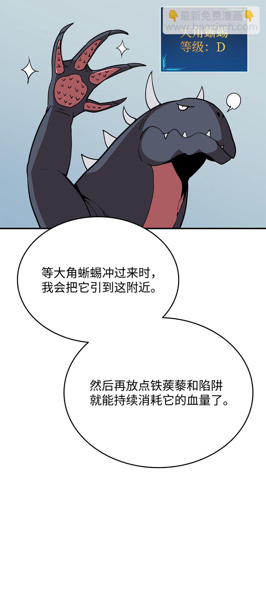 全裸菜鳥在異世界被摩擦 - 94 賭約(1/2) - 7