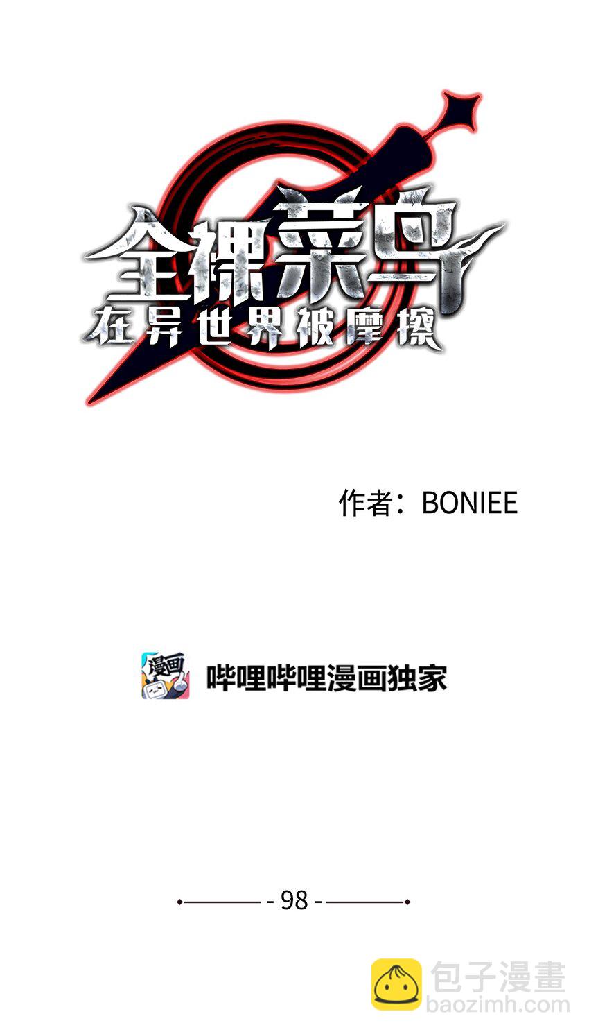 98 有缘再见(1/2)-第98话