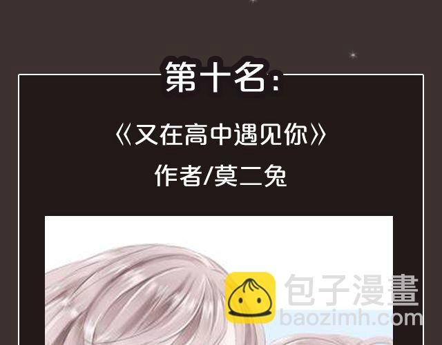 8月作品排行榜-第2话