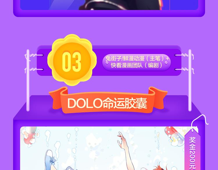 全民打榜 - 《DOLO命运胶囊》荣登第三！ - 1