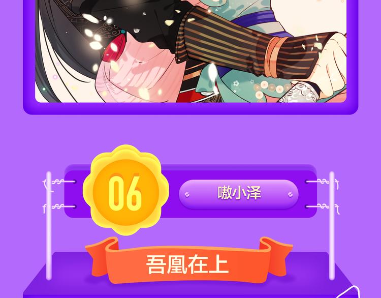 《泽上寂寞萤火》再度挺进前十！-第104话