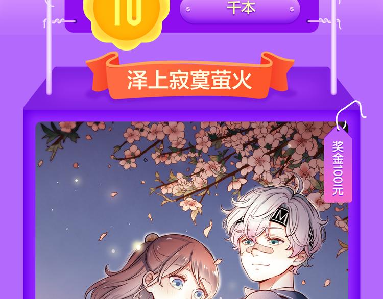 《泽上寂寞萤火》再度挺进前十！-第104话