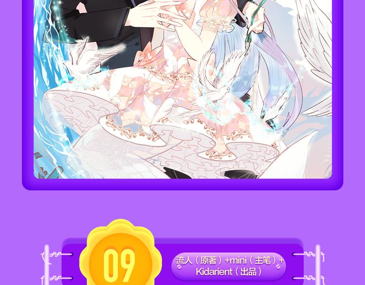 《吾凰在上》挺进榜单NO.4！-第106话