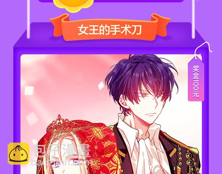 《吾凰在上》挺进榜单NO.4！-第106话