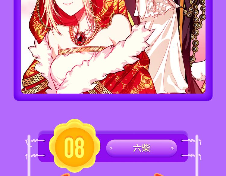 《吾凰在上》挺进榜单NO.4！-第106话