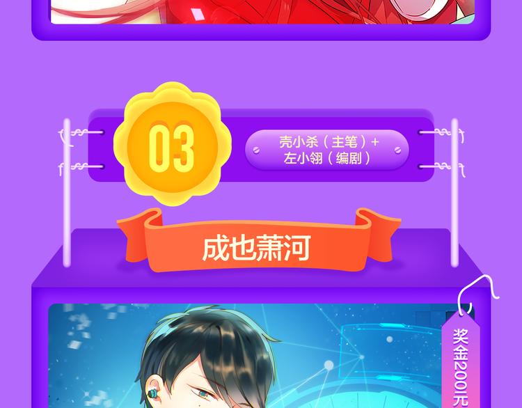 《成也萧河》榜单TOP.3！-第108话