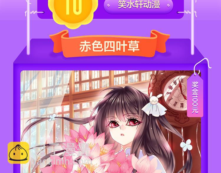 《赤色四叶草》空降TOP.10-第110话