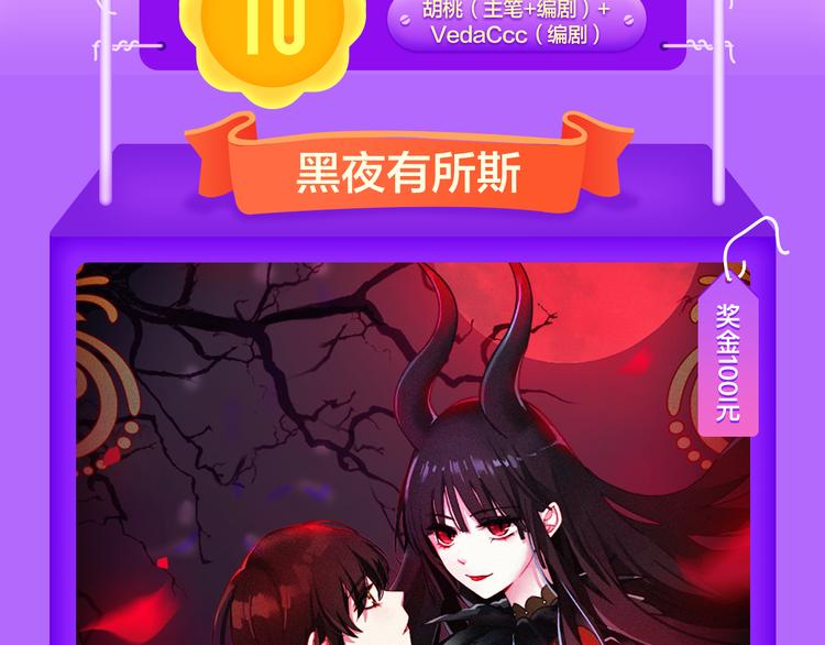 《渐近的心跳》空降榜单前十-第114话