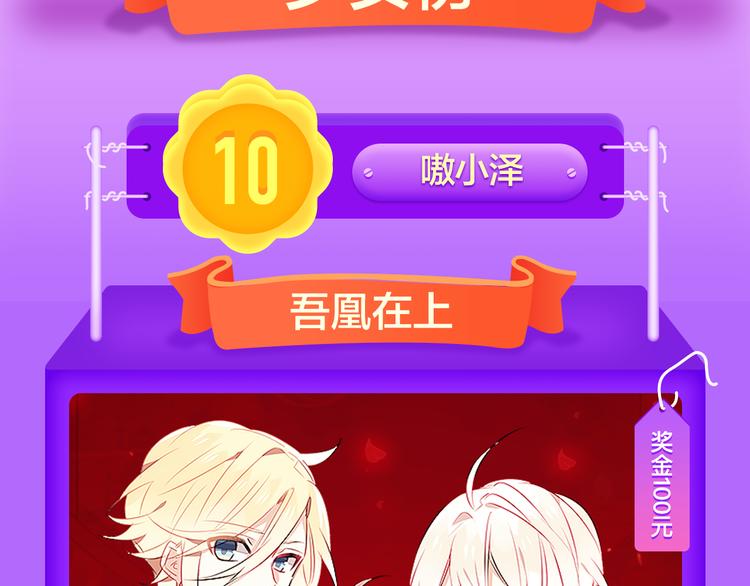 少年榜上线！排行榜再度升级！(1/2)-第122话