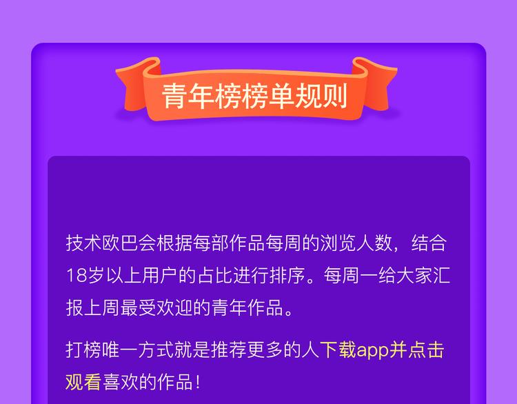 少年榜上线！排行榜再度升级！(1/2)-第122话