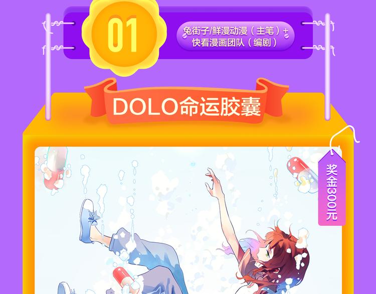DOLO命运胶囊空降TOP1！(1/2)-第124话