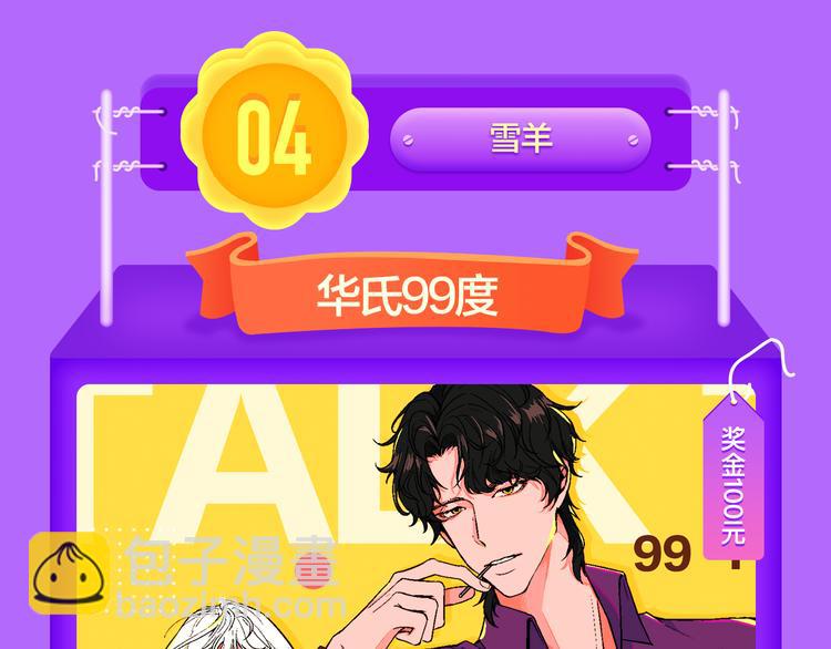 DOLO命运胶囊空降TOP1！(1/2)-第124话