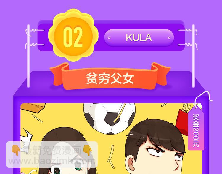 《贫穷父女》荣登青年榜TOP1(1/2)-第128话