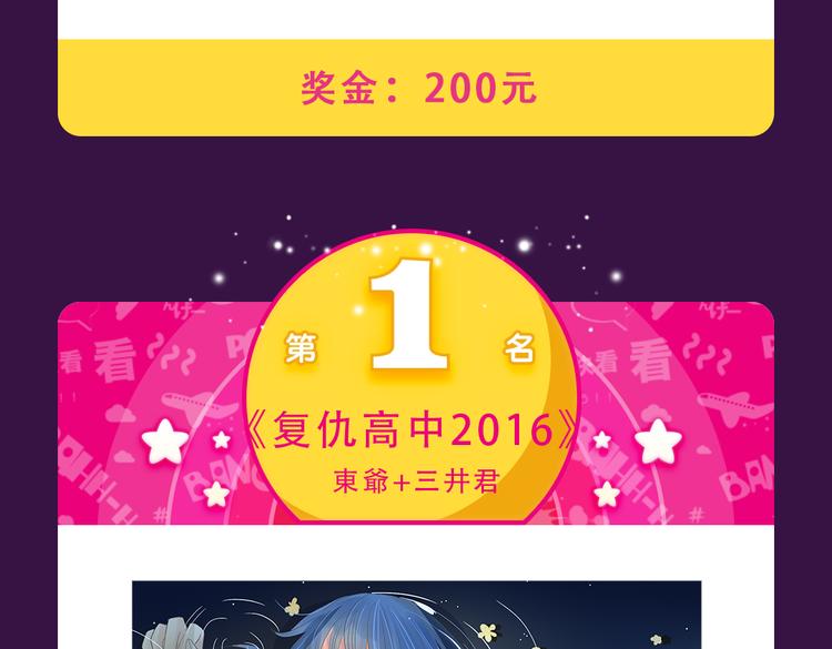 《复仇高中2016》夺冠归来-第14话
