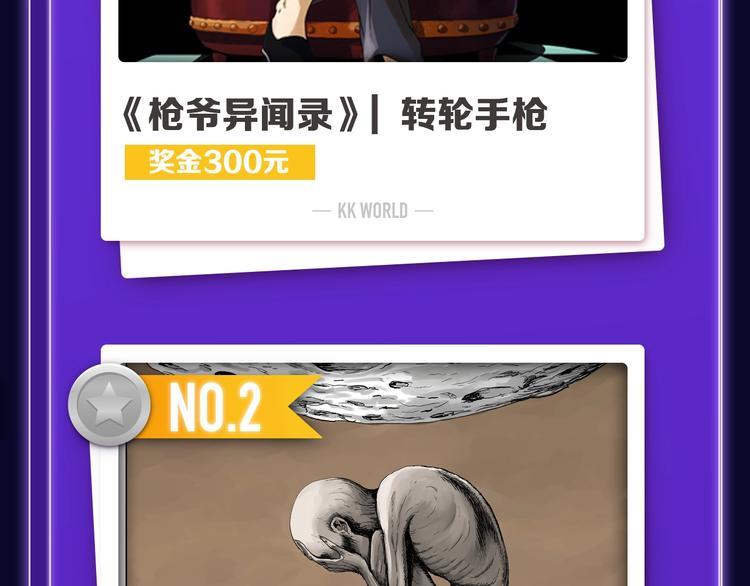 《枪爷异闻录》少年榜NO.1!-第140话