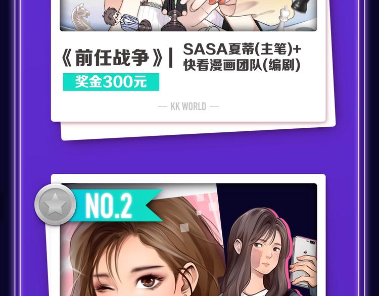 《前任战争》荣登青年榜第1名！-第146话