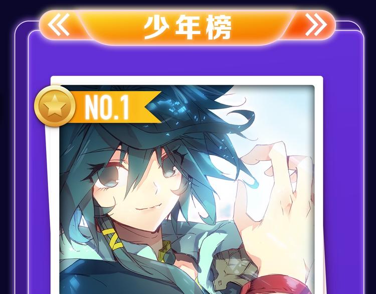 《前任战争》荣登青年榜第1名！-第146话